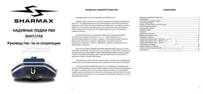 купить Лодка ПВХ SHARMAX WOOD 300 (2024) в Москве - фото 