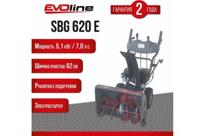 купить Снегоуборщик EVOLINE SBG 620 E в Москве - фото 