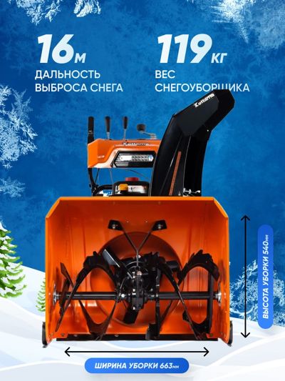 купить Снегоуборщик KETTAMA 90 S Superior в Москве - фото 