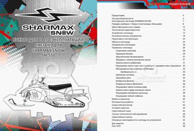 купить Снегоход SHARMAX SN-550 (2024) в Москве - фото 