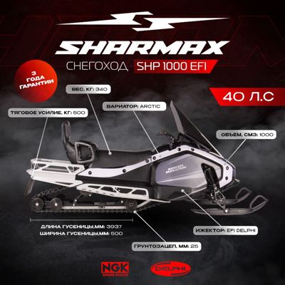купить Снегоход SHARMAX SHP-1000 EFI в Москве - фото 