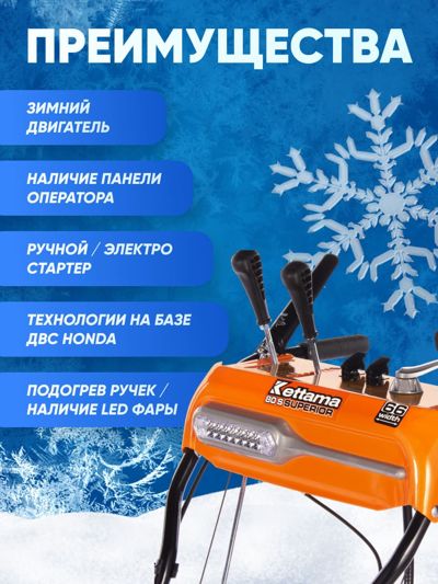 купить Снегоуборщик KETTAMA 80 S Superior в Москве - фото 