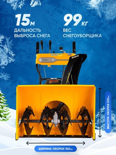 купить Снегоуборщик KETTAMA 90 B Basic в Москве - фото 