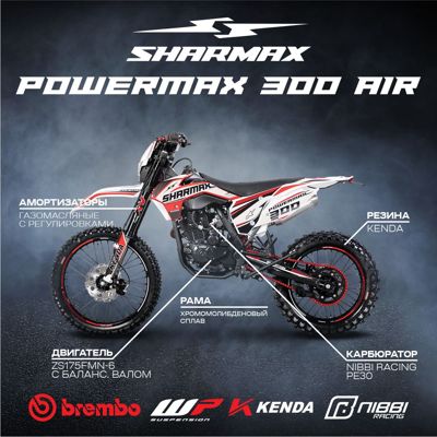 купить Мотоцикл кроссовый эндуро SHARMAX PowerMax 300 Air в Москве - фото 