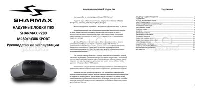 купить Гребная лодка ПВХ SHARMAX P280 (2024) в Москве - фото 