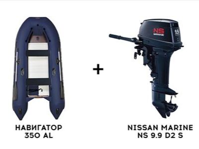 Лодка ПВХ НАВИГАТОР 350 AL + 2х-тактный лодочный мотор NISSAN MARINE NS 9.9 D2 S в Москве