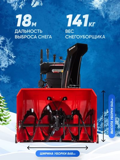 купить Снегоуборщик KETTAMA 300 Pro в Москве - фото 