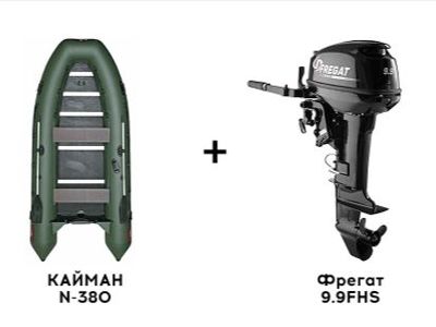 Лодка ПВХ КАЙМАН N-380 + 2х-тактный лодочный мотор Фрегат 9.9FHS в Москве