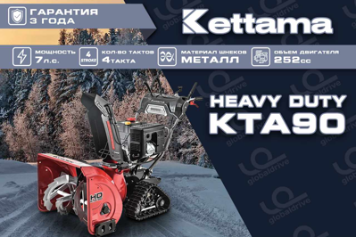 купить Снегоуборщик KETTAMA HD KTA90 Heavy Duty в Москве - фото 