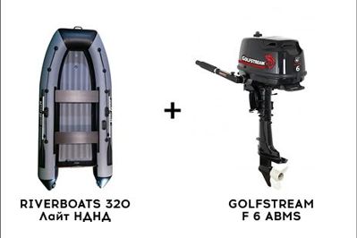 Лодка ПВХ RIVERBOATS 320 Лайт НДНД + 4х-тактный лодочный мотор GOLFSTREAM F 6 ABMS в Москве