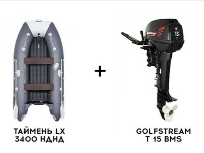 Лодка ПВХ ТАЙМЕНЬ LX 3400 НДНД + 2х-тактный лодочный мотор GOLFSTREAM T 15 BMS в Москве