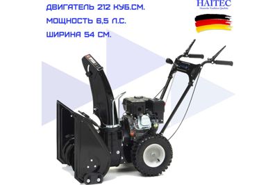 купить Снегоуборщик HAITEC HT-SF21254 в Москве - фото 